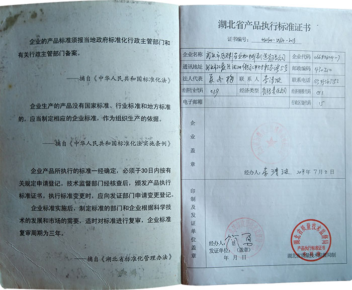 湖北省产品执行标准证书