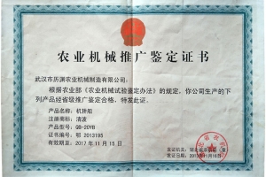 农业机械推广鉴定证书